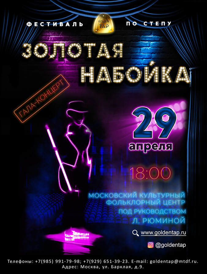 Золотая набойка 2018 Золотая набойка 2018